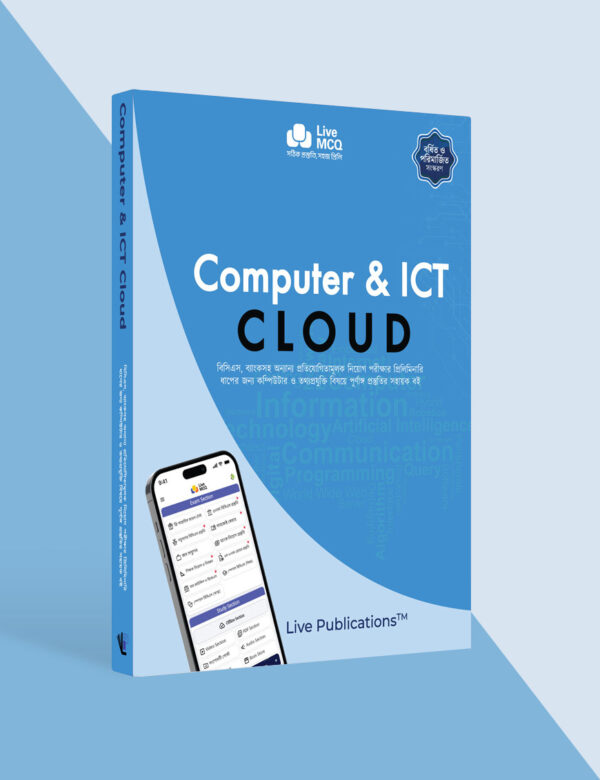 Live MCQ Computer & ICT Cloud