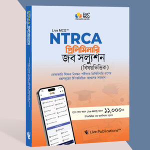 Live MCQ এনটিআরসিএ  প্রিলিমিনারি জব সল্যুশন (বিষয়ভিত্তিক)