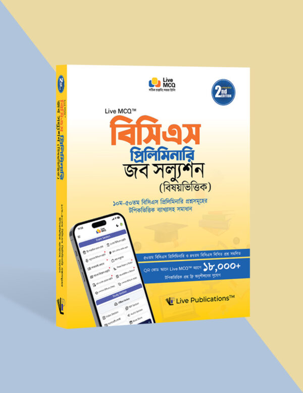 Live MCQ বিসিএস প্রিলিমিনারি জব সল্যুশন (বিষয়ভিত্তিক) [২য় সংস্করণ ]